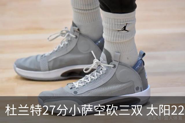 杜兰特27分小萨空砍三双 太阳22分逆转胜国王